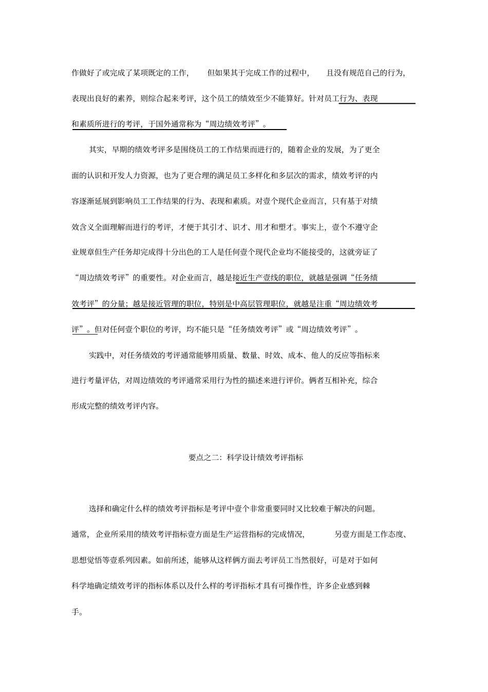 绩效考核改善员工绩效考核要点_第3页