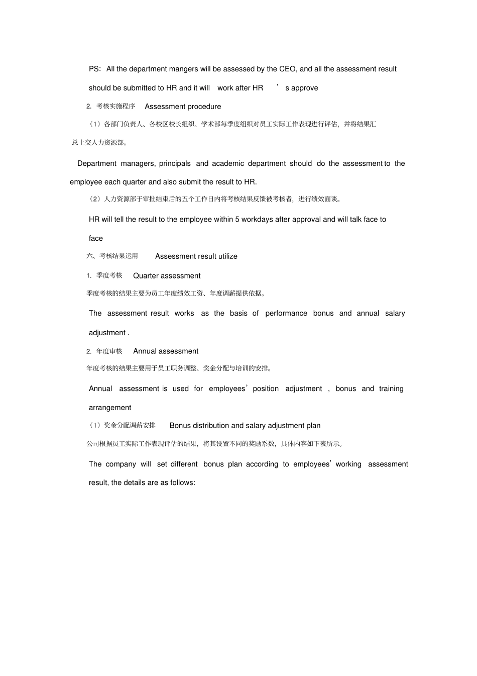 绩效考核方案-中英双语_第3页