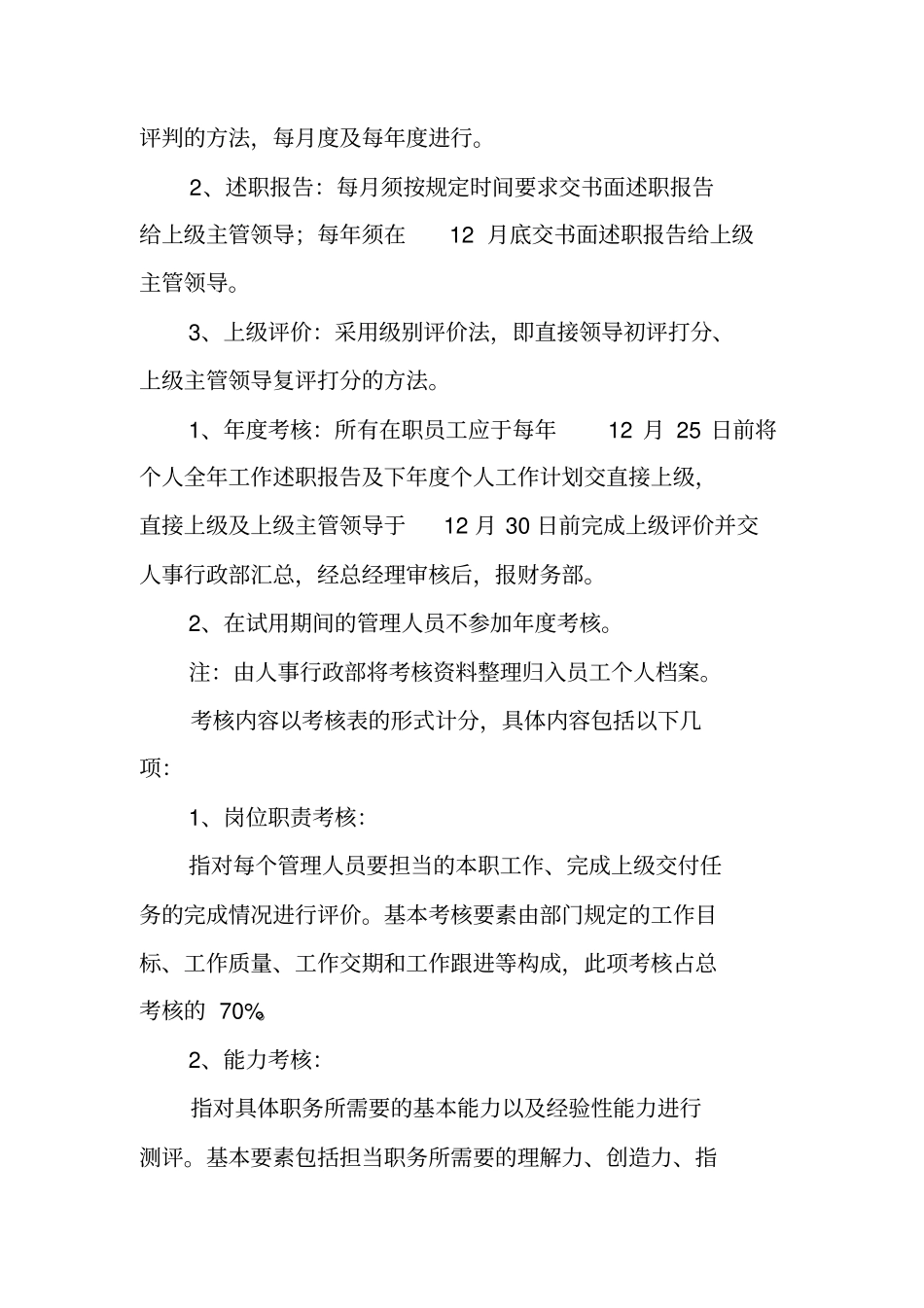 绩效考核方案范例_第2页