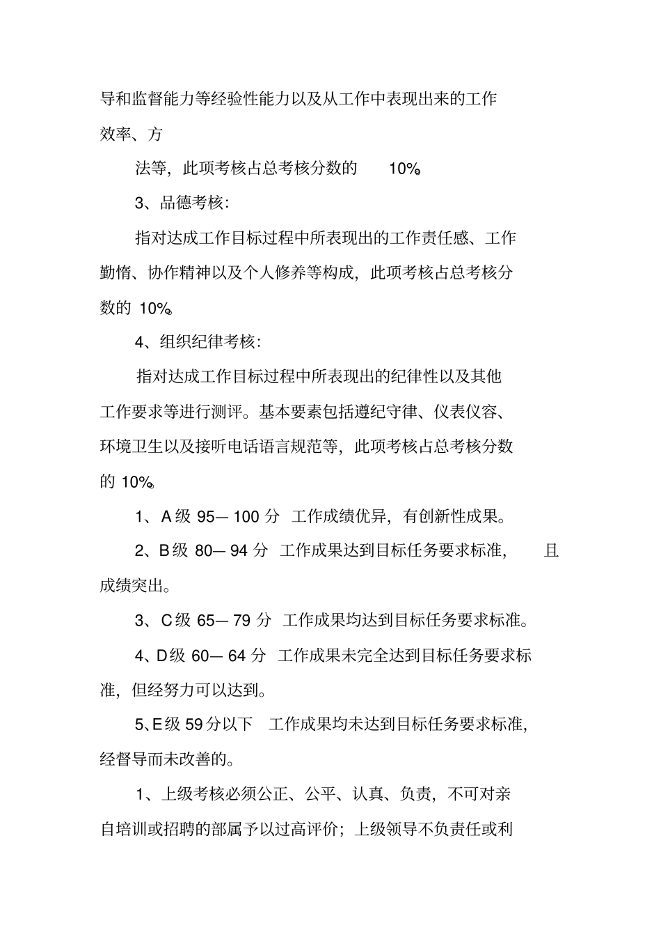 绩效考核方案范例_第3页