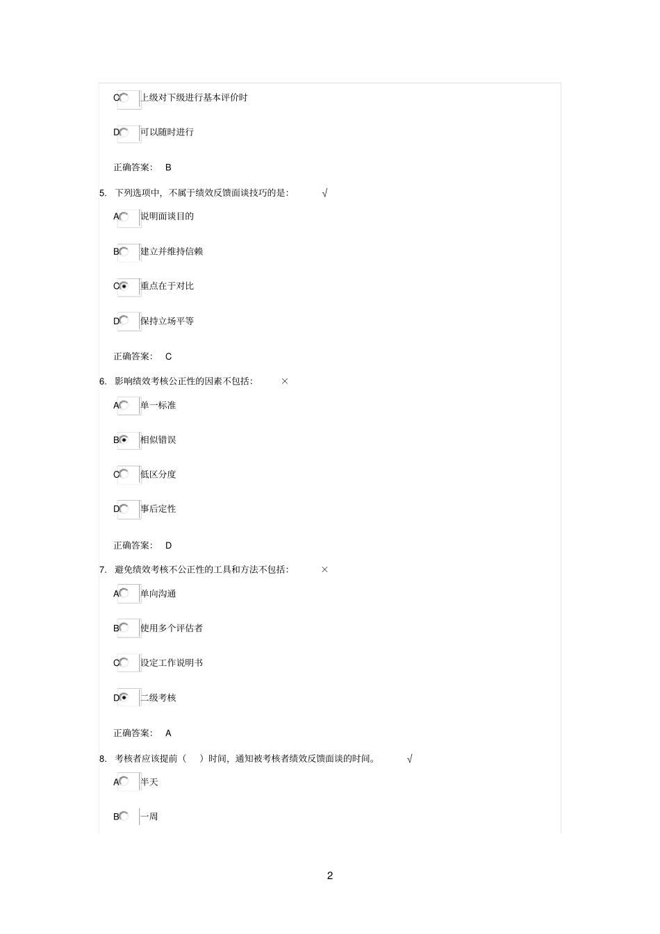绩效考核推进实施课后测试_第2页