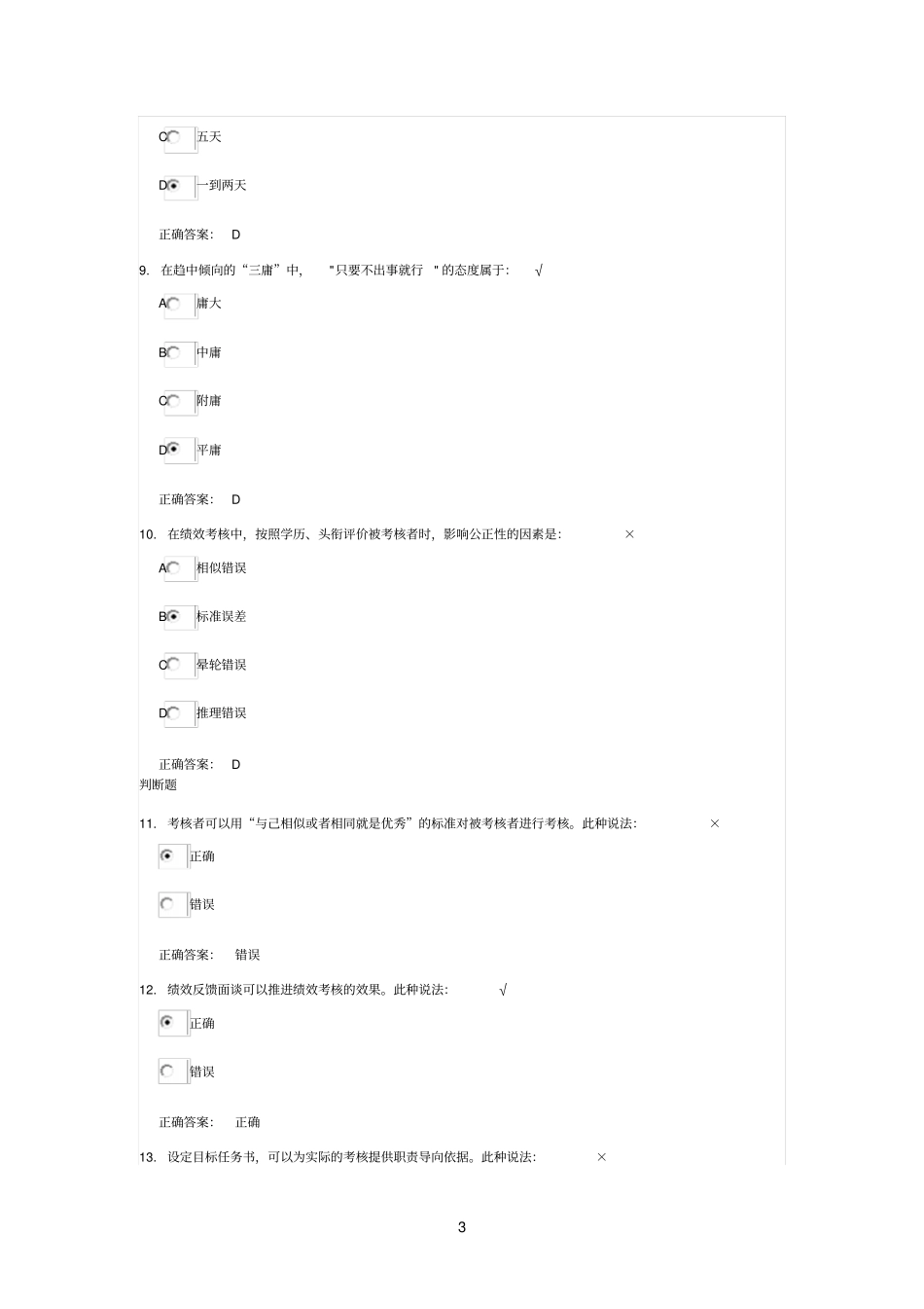 绩效考核推进实施课后测试_第3页