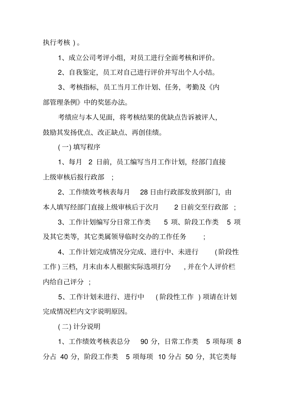 绩效考核方案设计_第2页