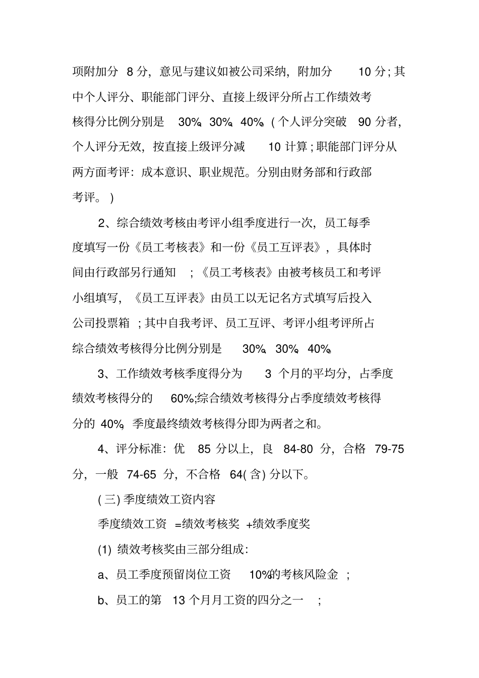 绩效考核方案设计_第3页