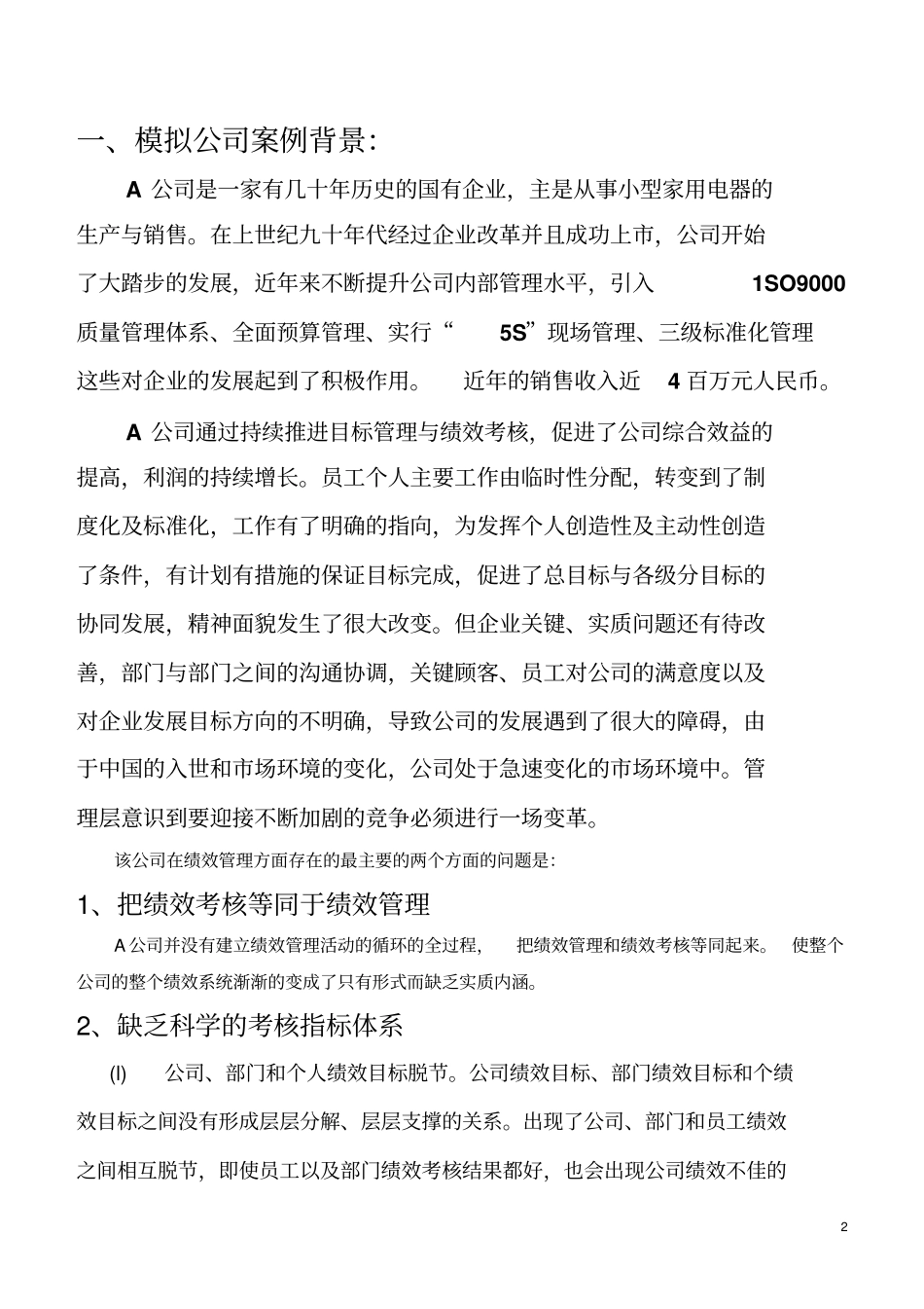 绩效考核方案设计模板讲解_第2页