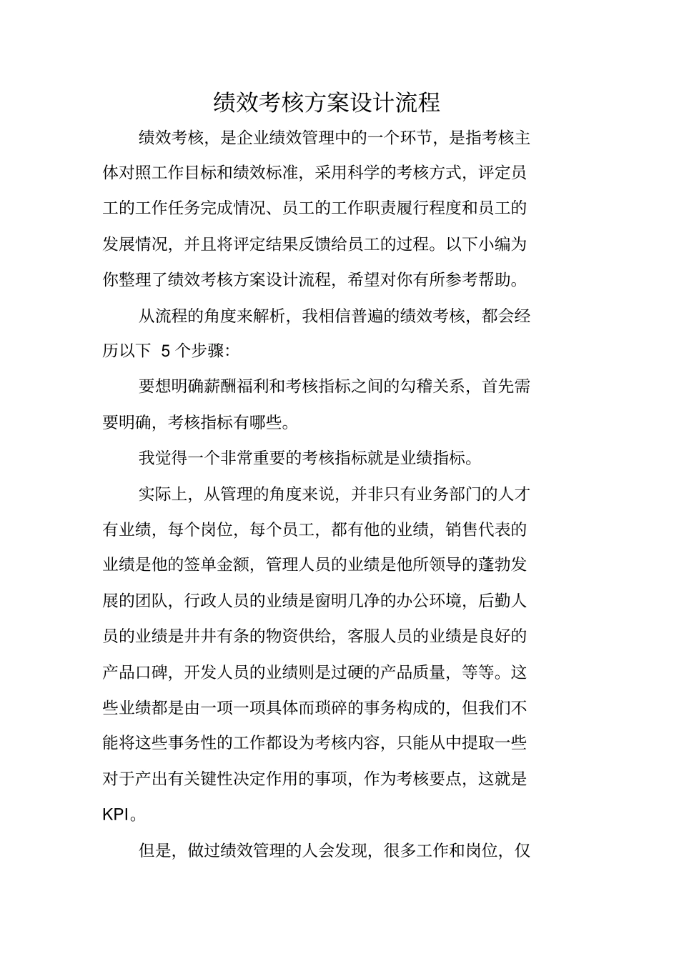 绩效考核方案设计流程_第1页