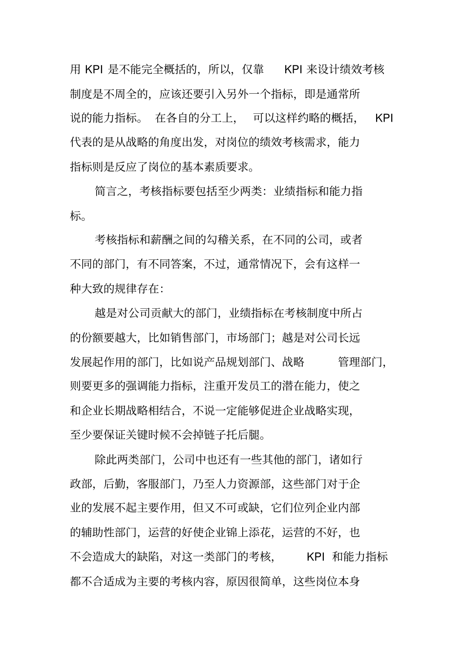 绩效考核方案设计流程_第2页