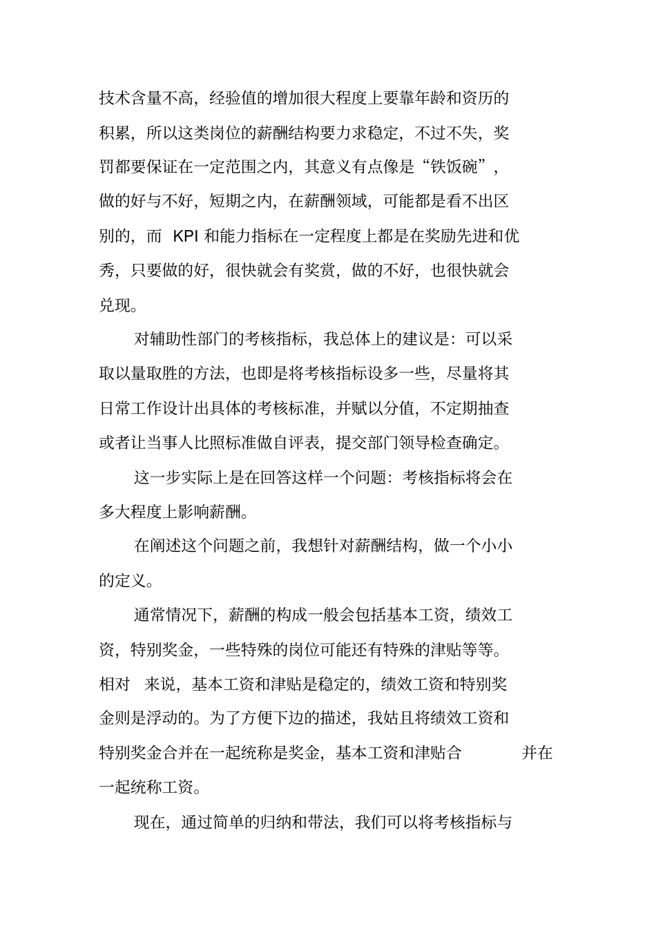 绩效考核方案设计流程_第3页