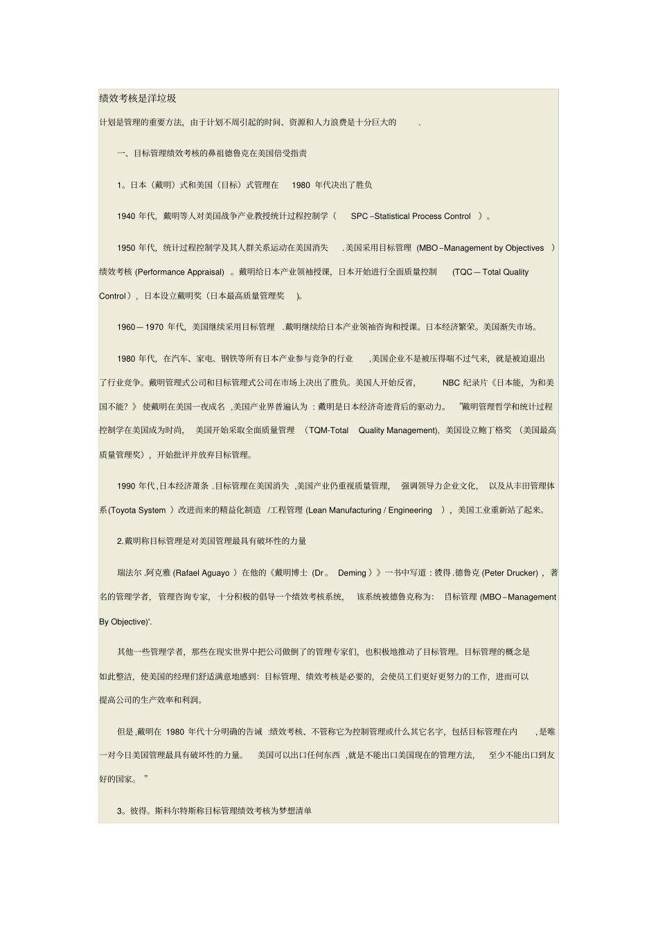 绩效考核是洋垃圾_第1页