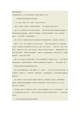 绩效考核是洋垃圾
