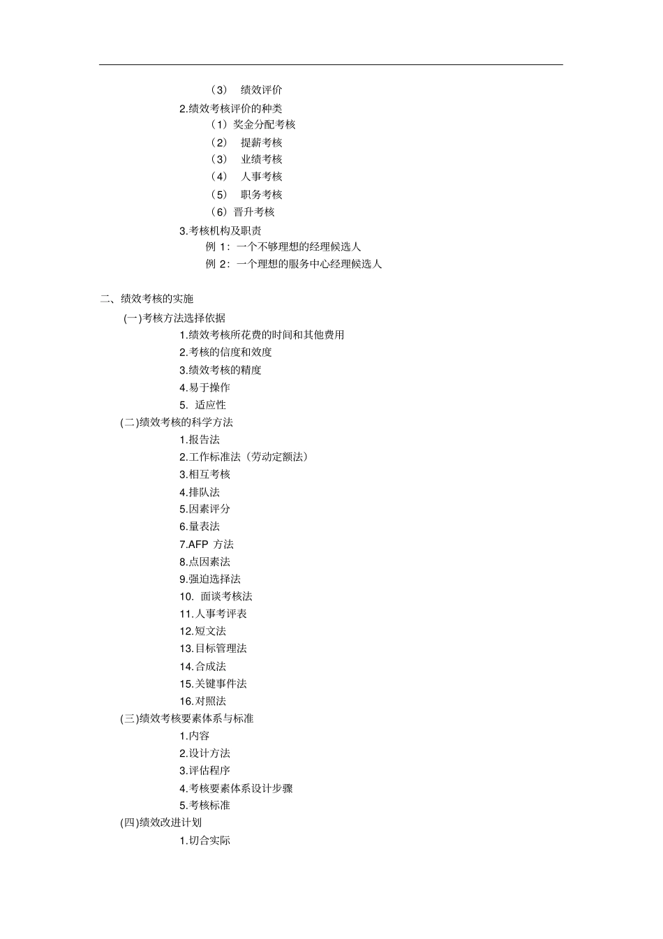 绩效考核核心内容_第2页