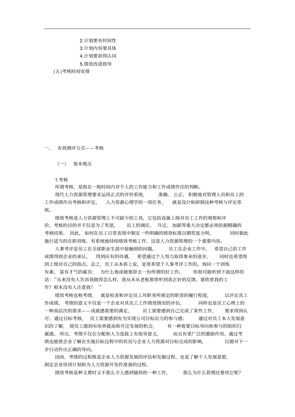 绩效考核核心内容_第3页