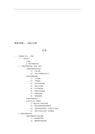 绩效考核核心内容