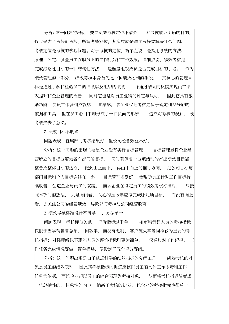 绩效考核案例分析_第2页