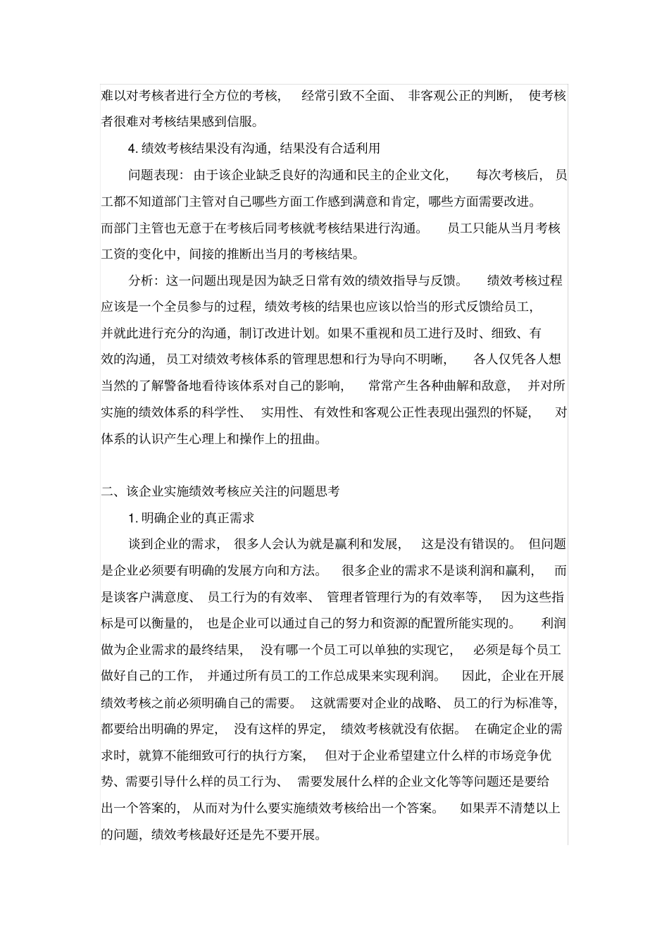 绩效考核案例分析_第3页