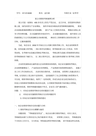 绩效考核案例分析