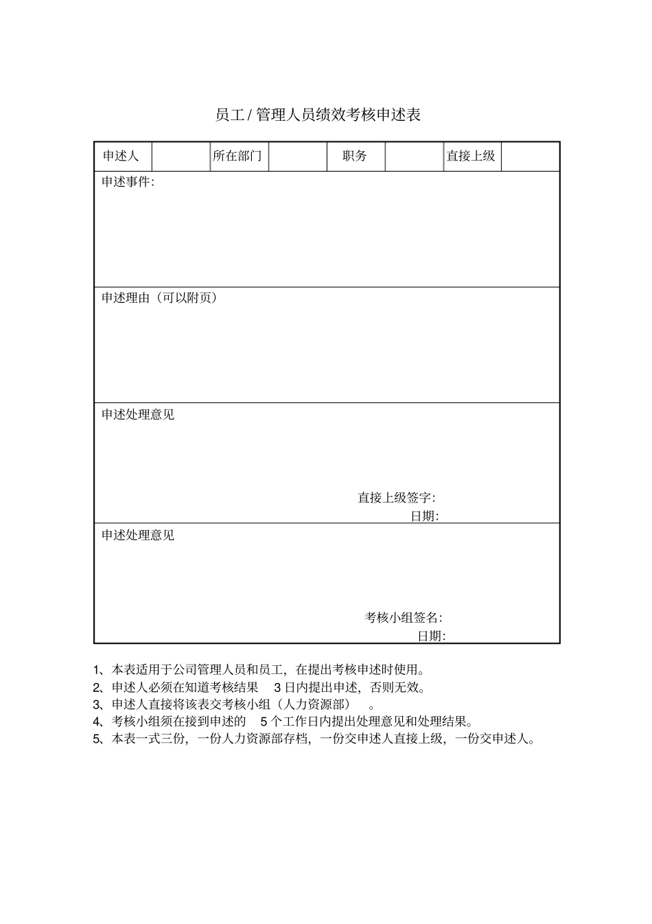 绩效考核申诉表_第1页