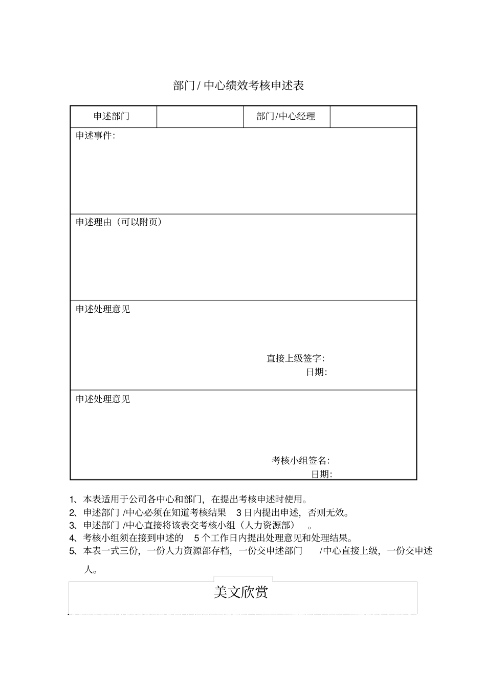 绩效考核申诉表_第2页
