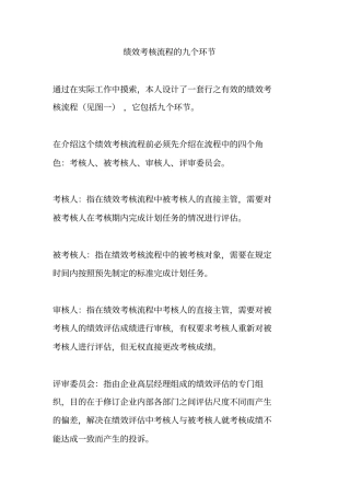 绩效考核流程的九个环节000001