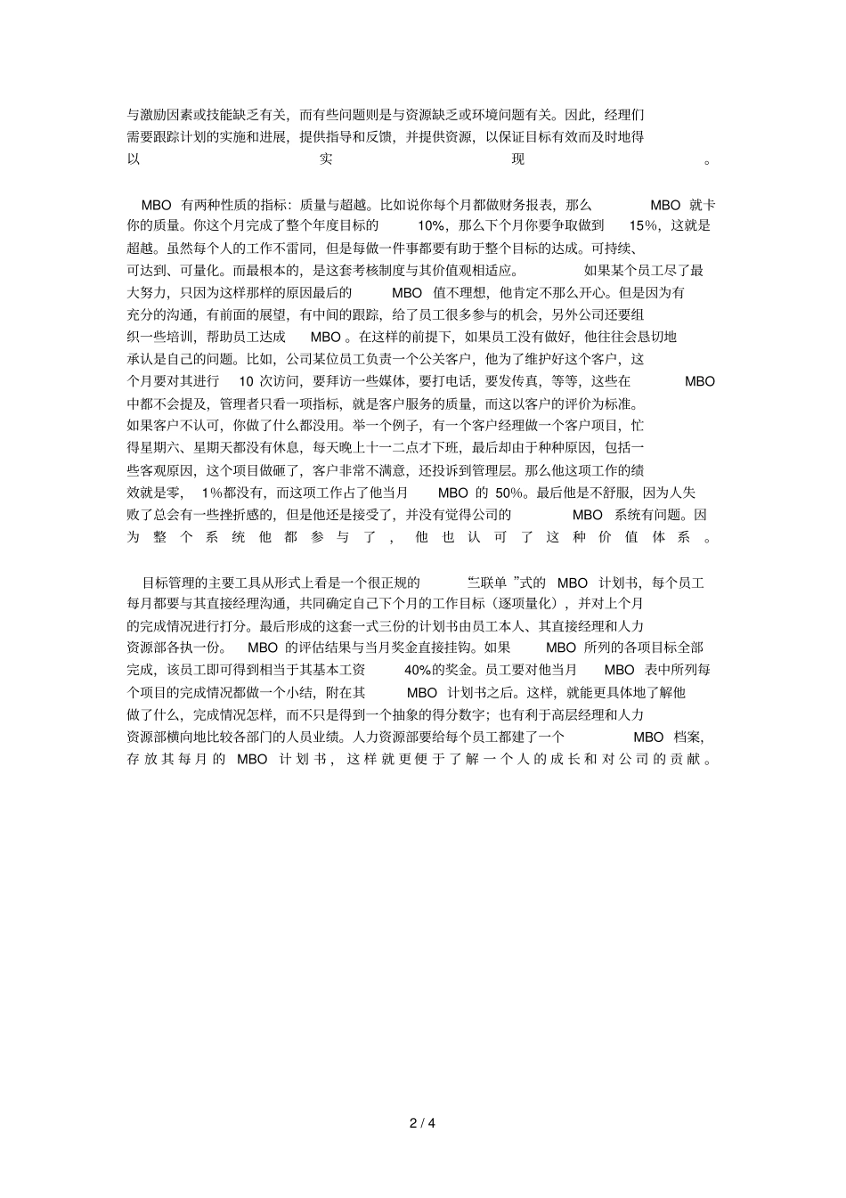 绩效考核的创新4个8_第2页