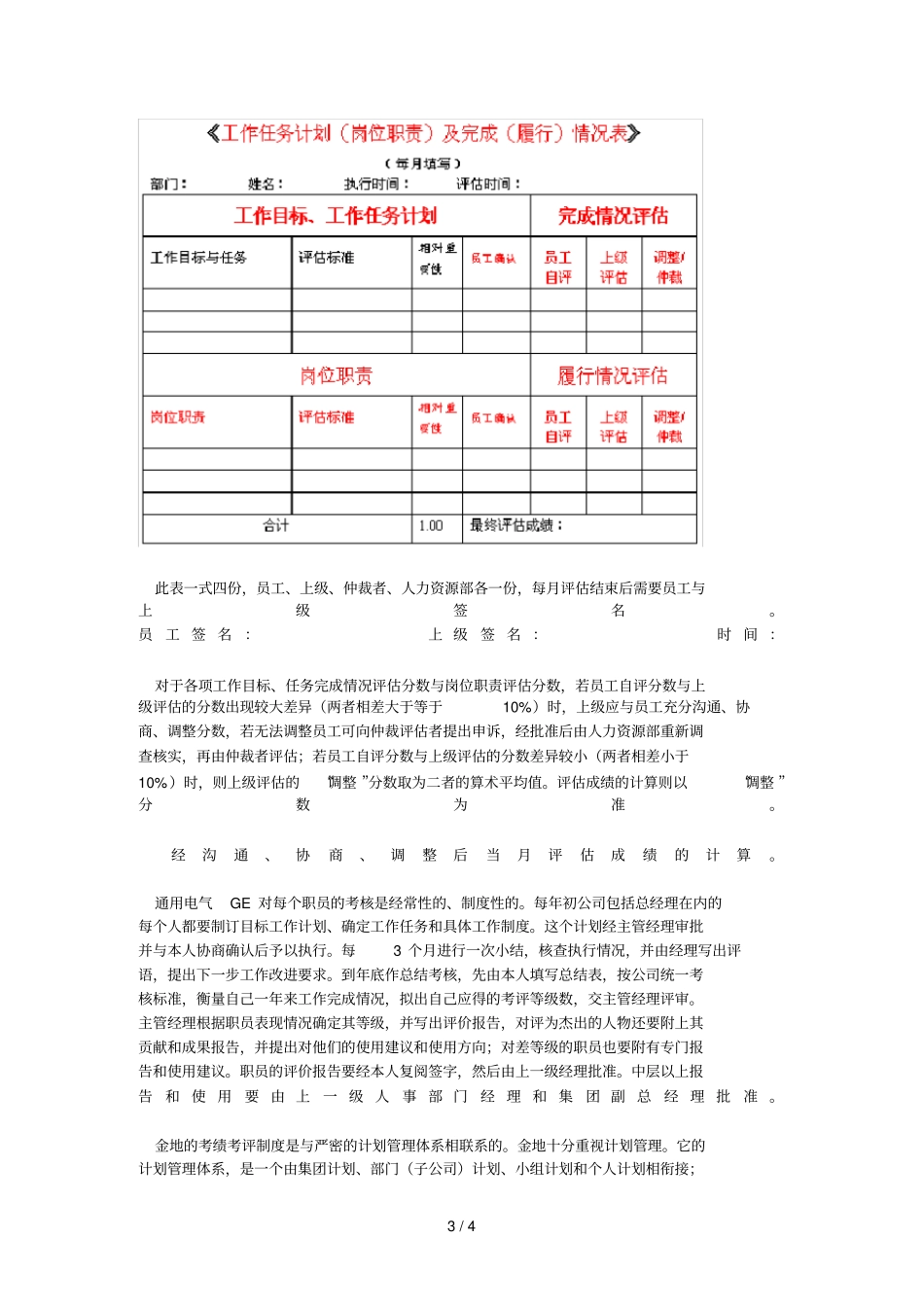 绩效考核的创新4个8_第3页