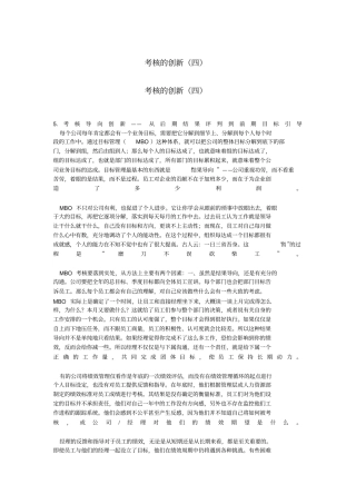绩效考核的创新4个8