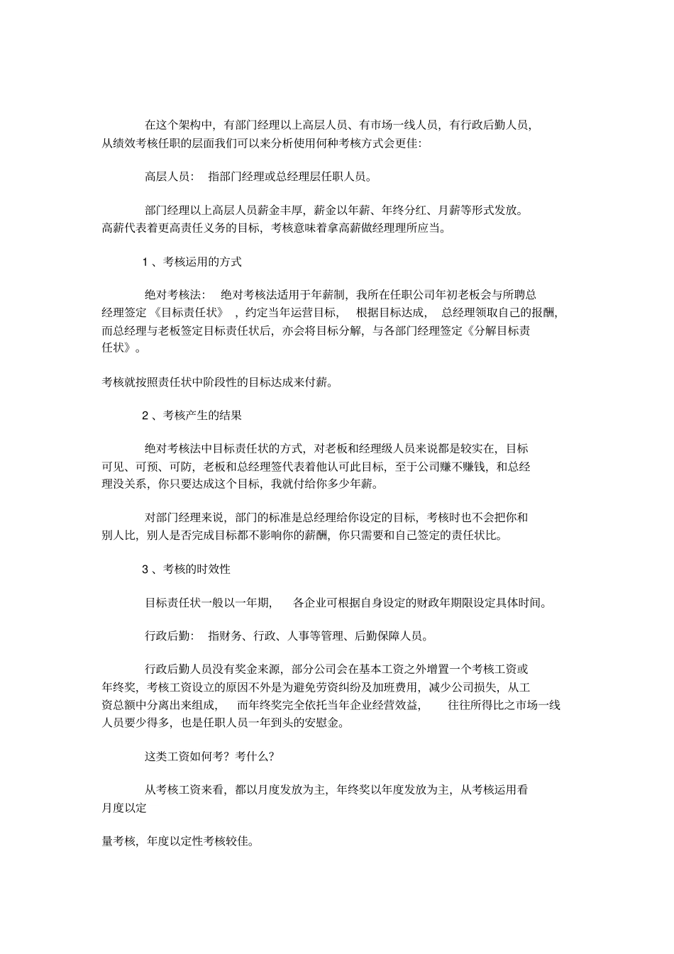 绩效考核的力量——创新力_第2页