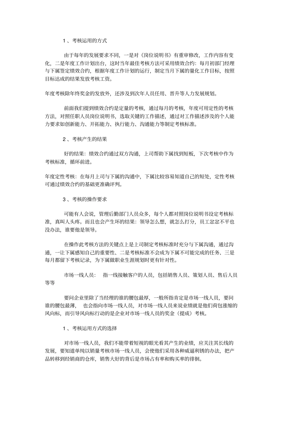 绩效考核的力量——创新力_第3页