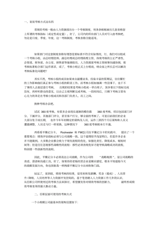 绩效考核的力量——创新力