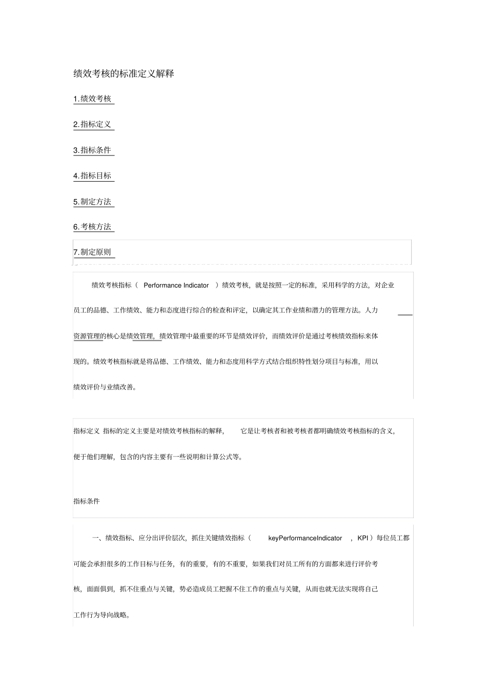 绩效考核的标准定义解释_第1页