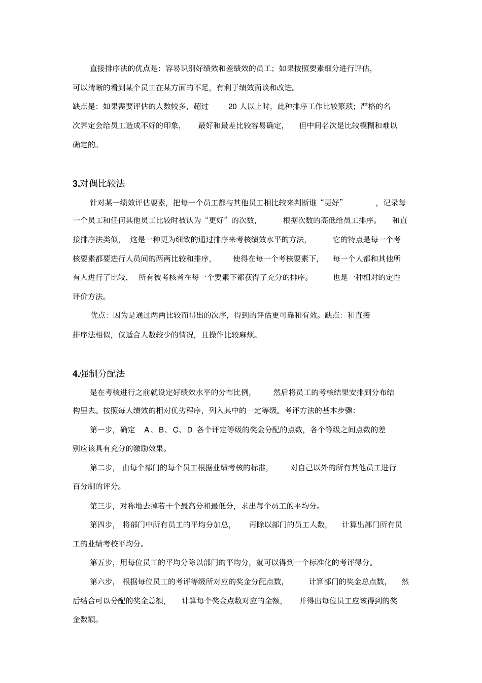 绩效考核的常用方法及相关案例_第2页