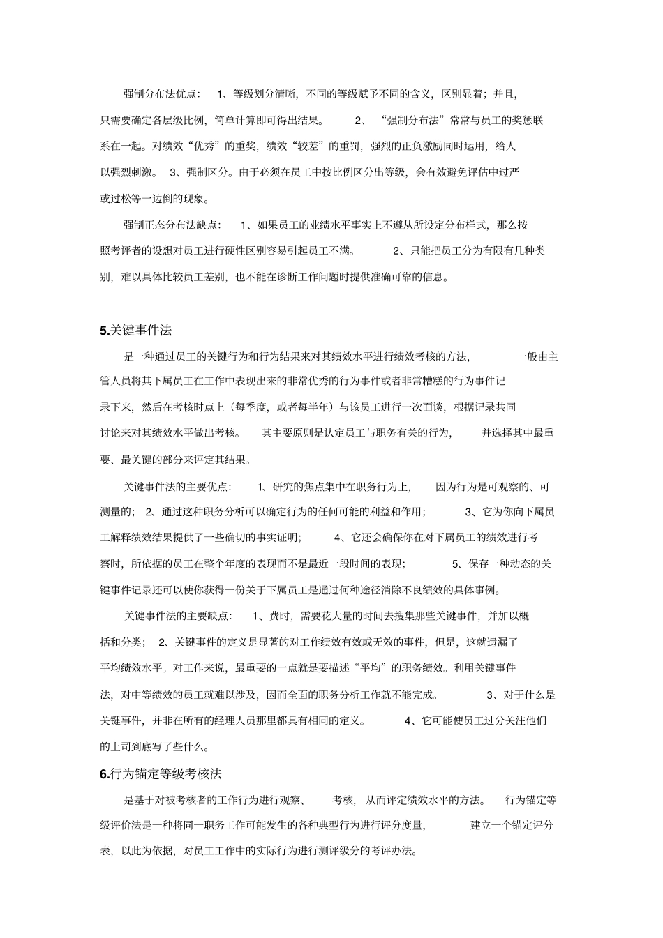 绩效考核的常用方法及相关案例_第3页