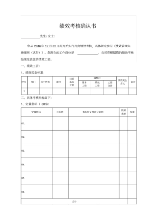 绩效考核确认书样版