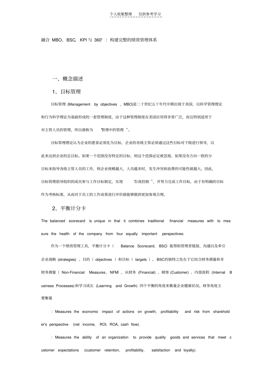 绩效考核种类_第1页