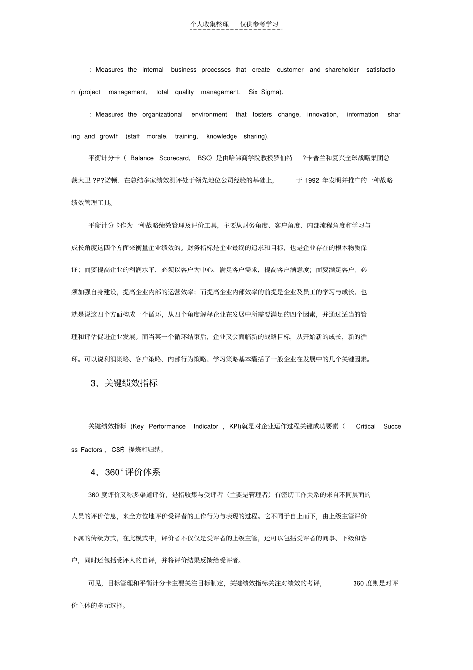 绩效考核种类_第2页