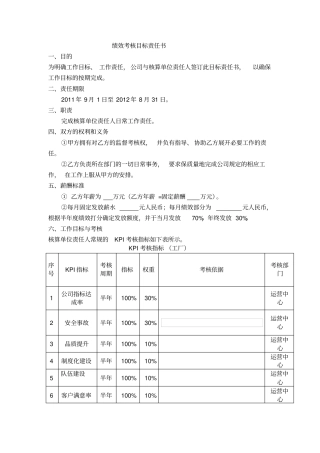 绩效考核目标责任书