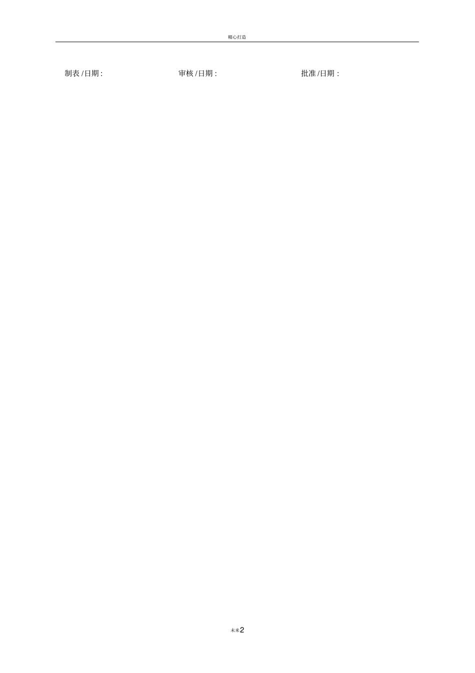 绩效考核等级划分_第2页