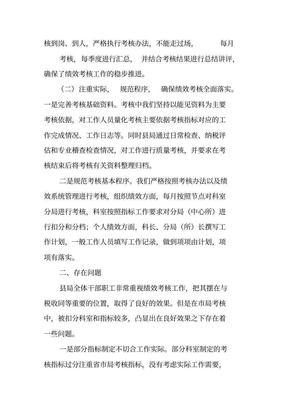 绩效考核第三季度工作总结_第2页