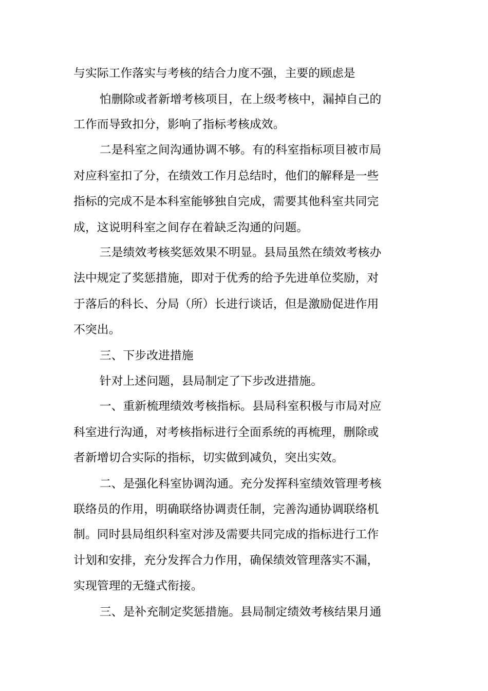 绩效考核第三季度工作总结_第3页