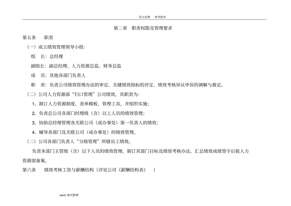 绩效考核管理制度汇编全试行_第2页