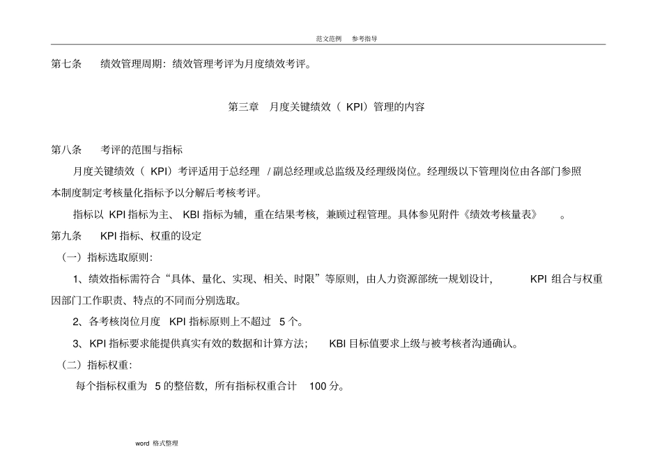 绩效考核管理制度汇编全试行_第3页