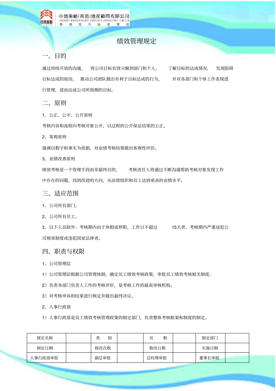 绩效考核管理规定_第3页