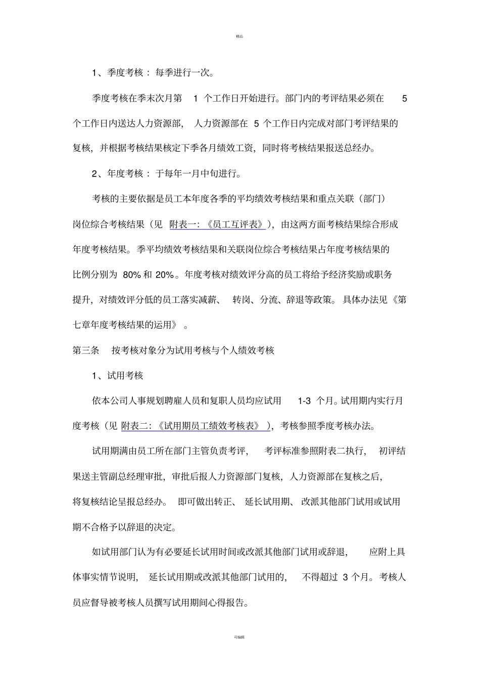 绩效考核管理推行建议书HR_第2页