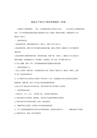 绩效考核细则