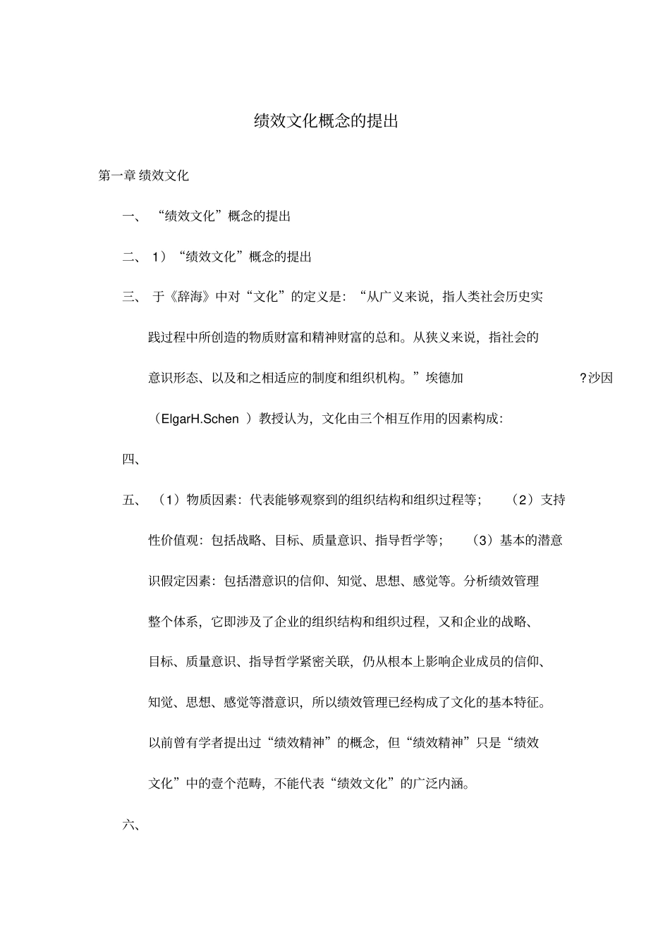 绩效考核绩效文化概念的提出_第2页