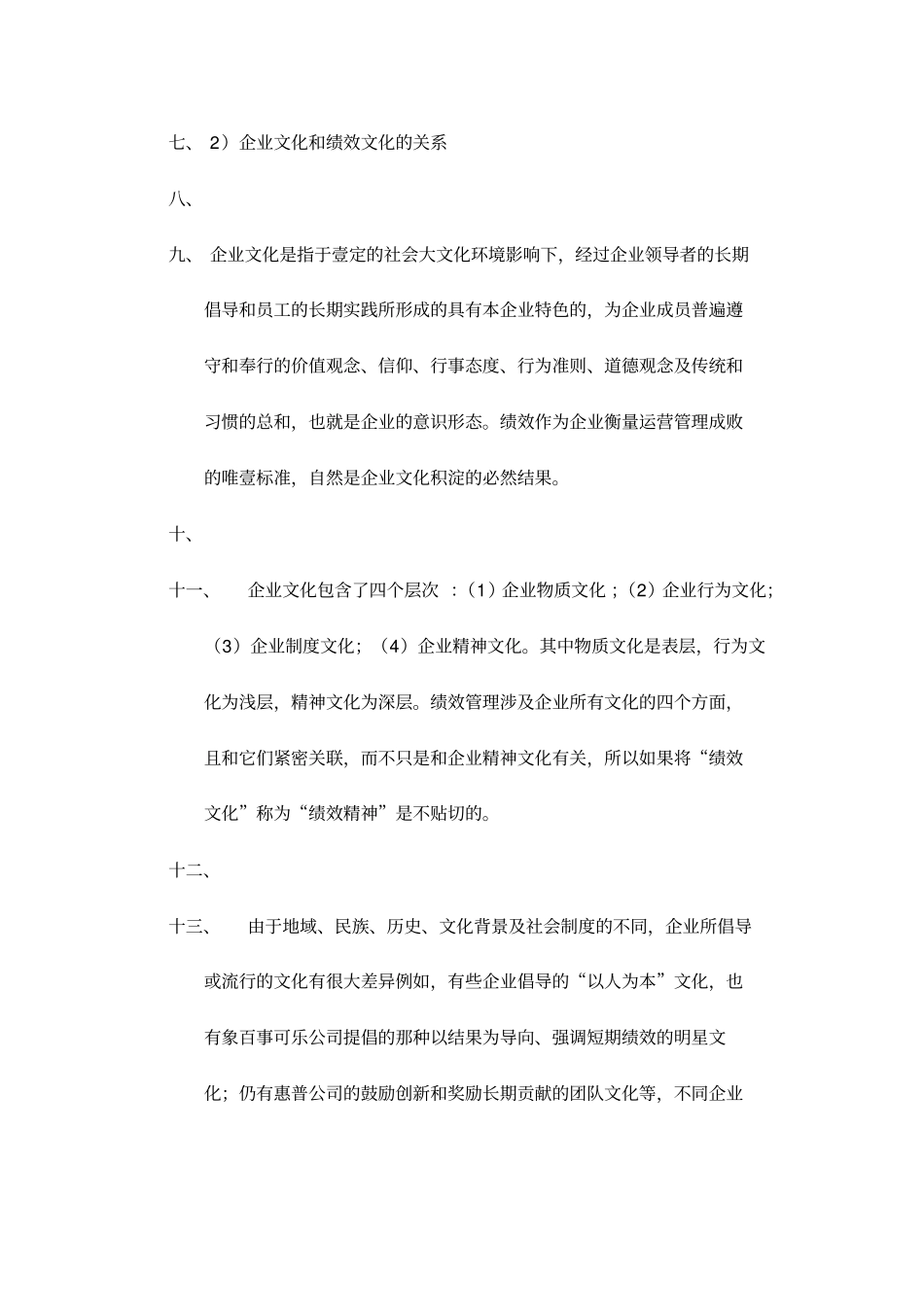 绩效考核绩效文化概念的提出_第3页