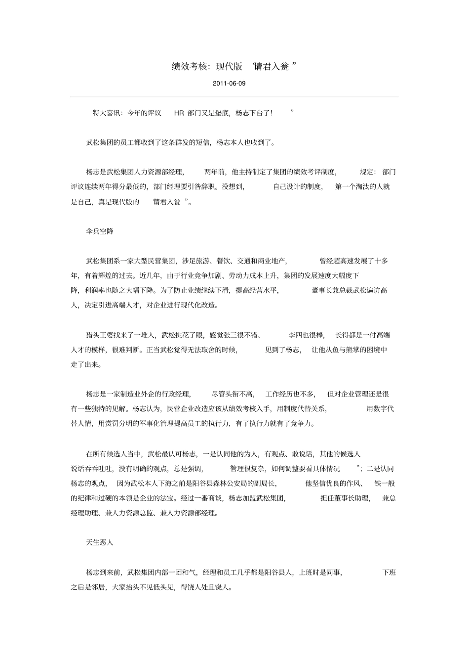 绩效考核经典案例分析_第1页