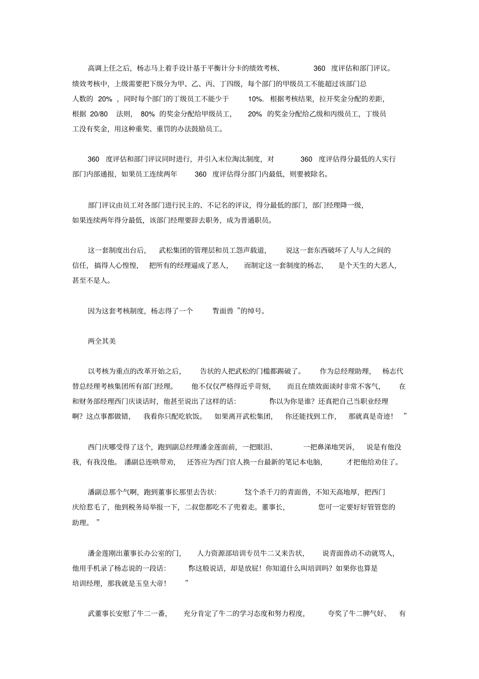 绩效考核经典案例分析_第2页