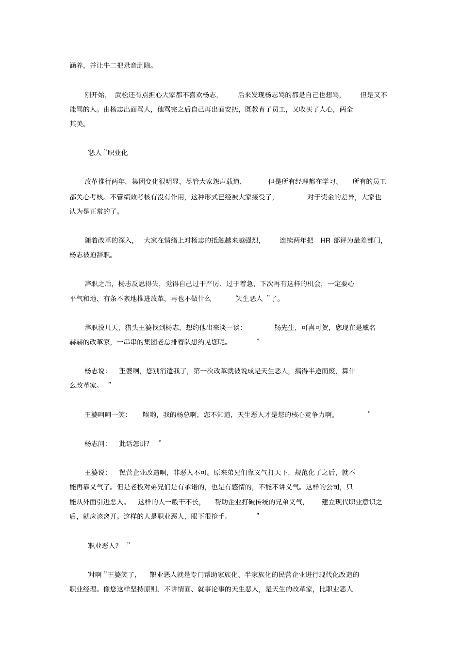 绩效考核经典案例分析_第3页
