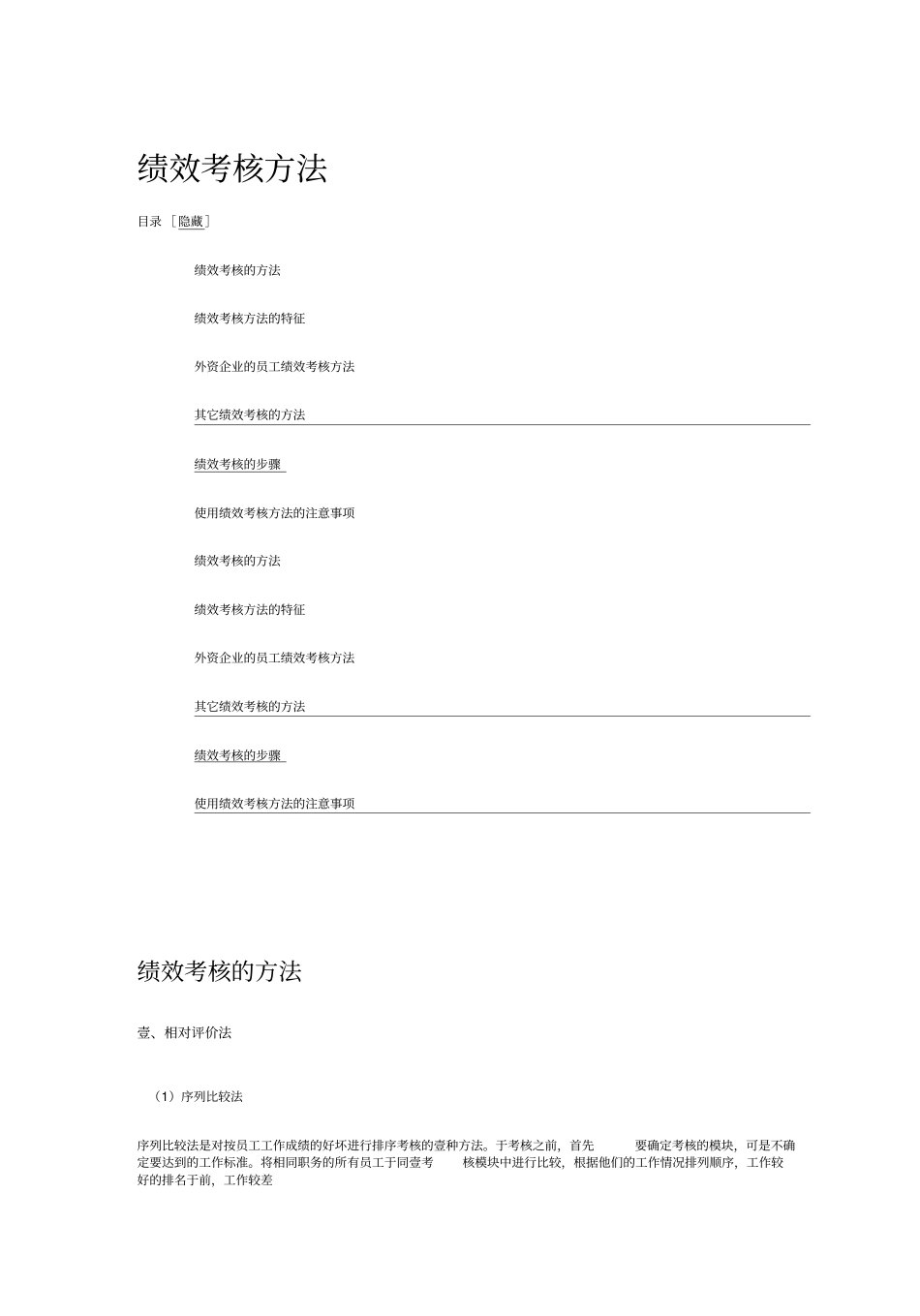 绩效考核绩效方法及注意事项_第2页